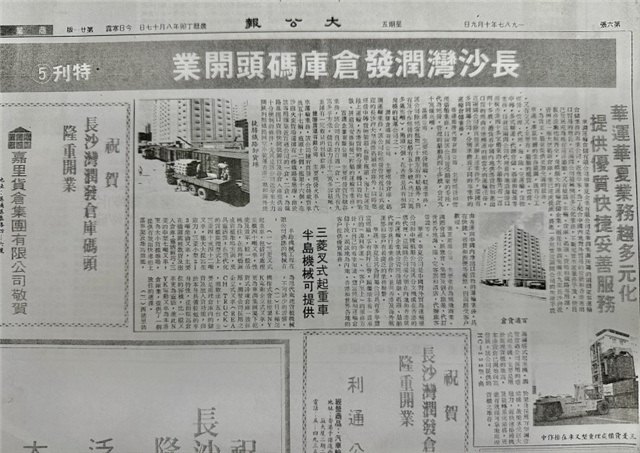 1987年 润发仓库码头开业媒体报道.jpg