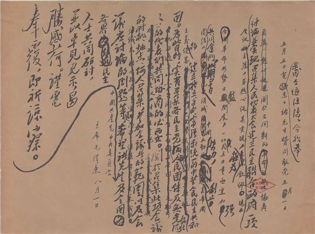 1948年8月1日，毛泽东复电手稿.jpg